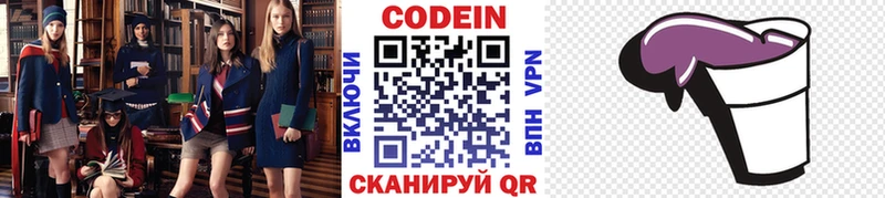 блэк спрут ТОР  Малмыж  Codein напиток Lean (лин) 